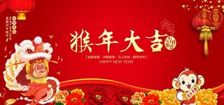 猴年大吉海报设计PSD素材