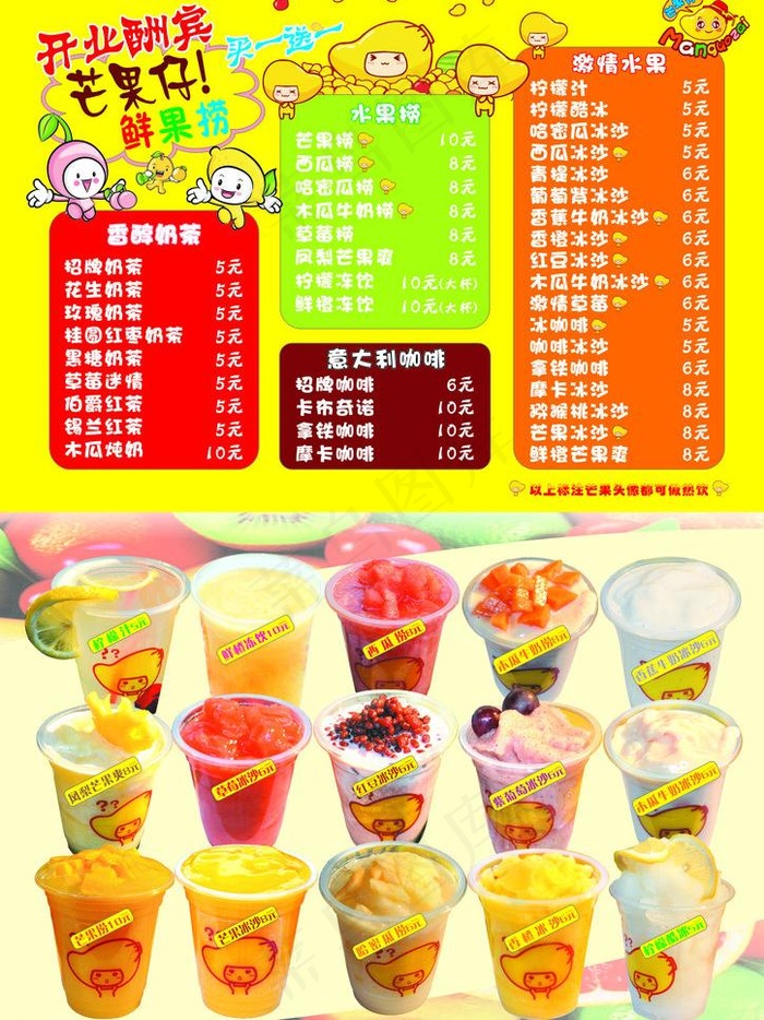 冷饮价格表图片(297X420)cdr矢量模版下载