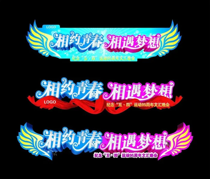 相约青春图片cdr矢量模版下载