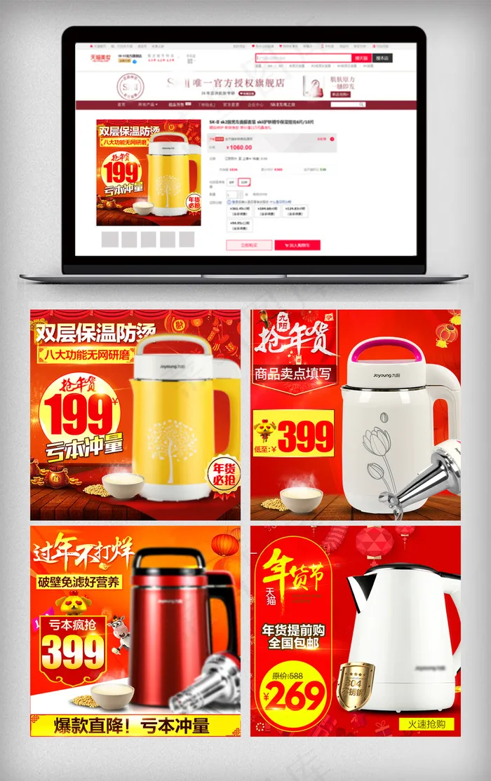 天猫淘宝年货节电器主图直通车