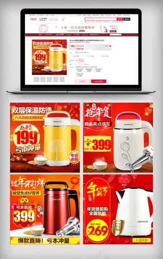 天猫淘宝年货节电器主图直通车