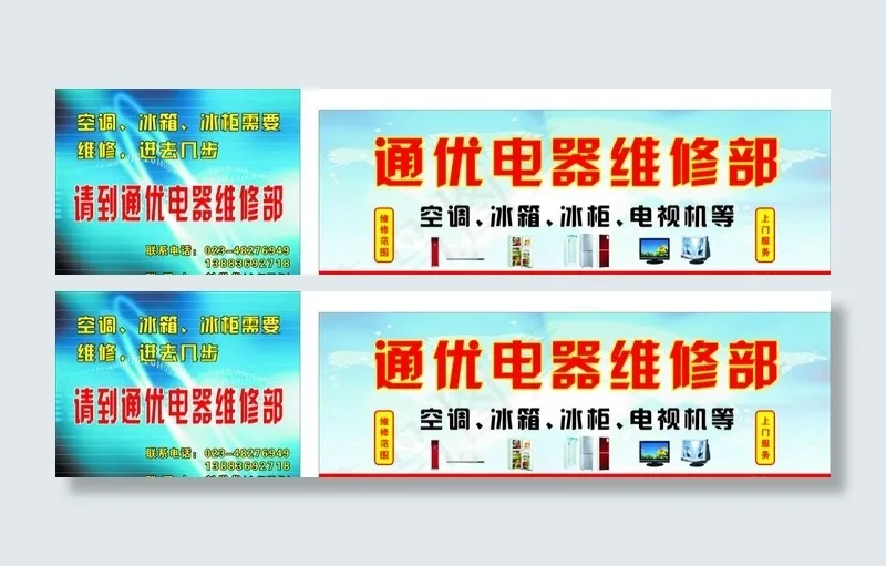 电器维修cdr矢量模版下载