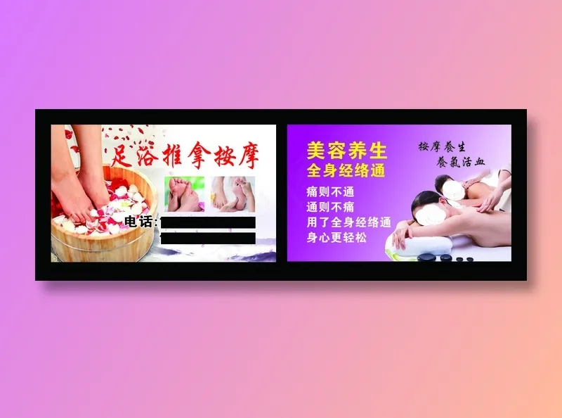 足浴按摩 阿迦妮养生会馆名片psd模版下载