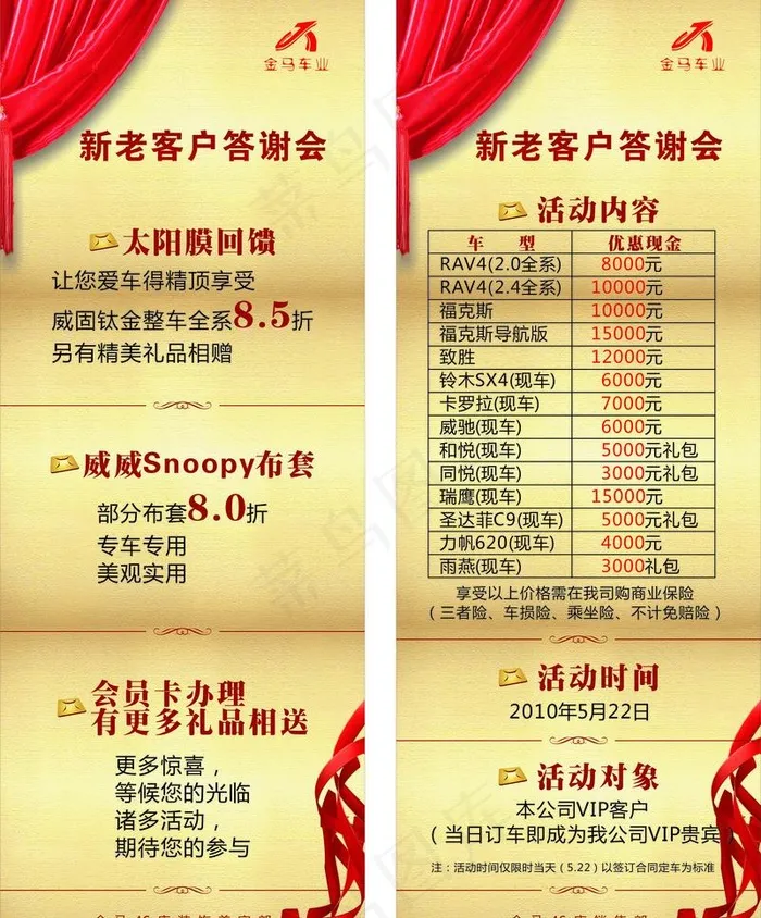客户答谢会图片cdr矢量模版下载