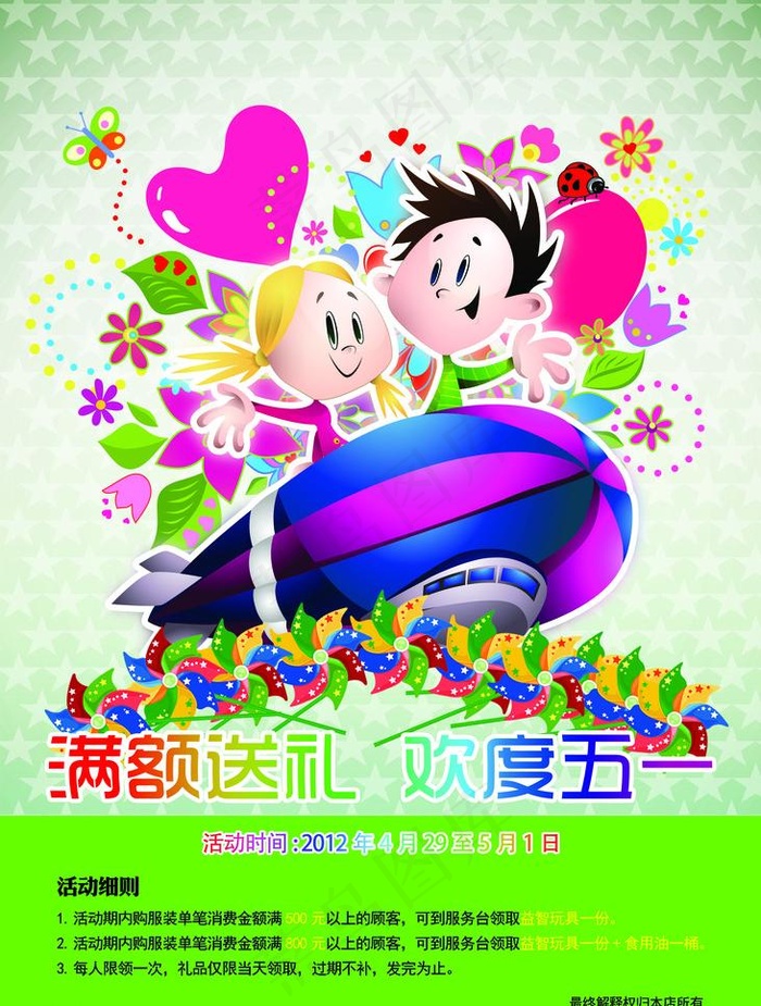 五一促销图片(3508X4913(DPI:300))psd模版下载