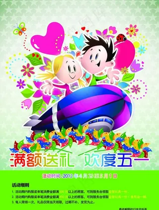 五一促销图片