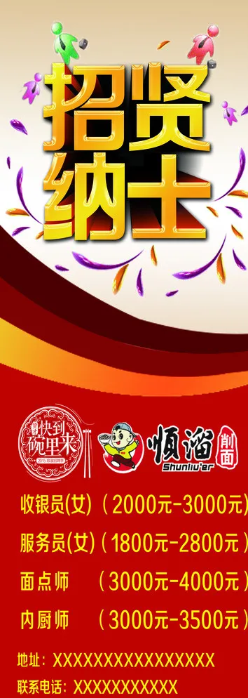 餐饮 招聘图片psd模版下载