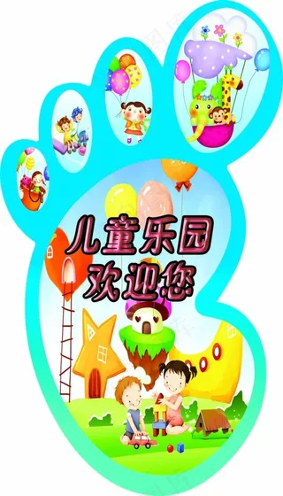儿童乐园小脚丫地贴