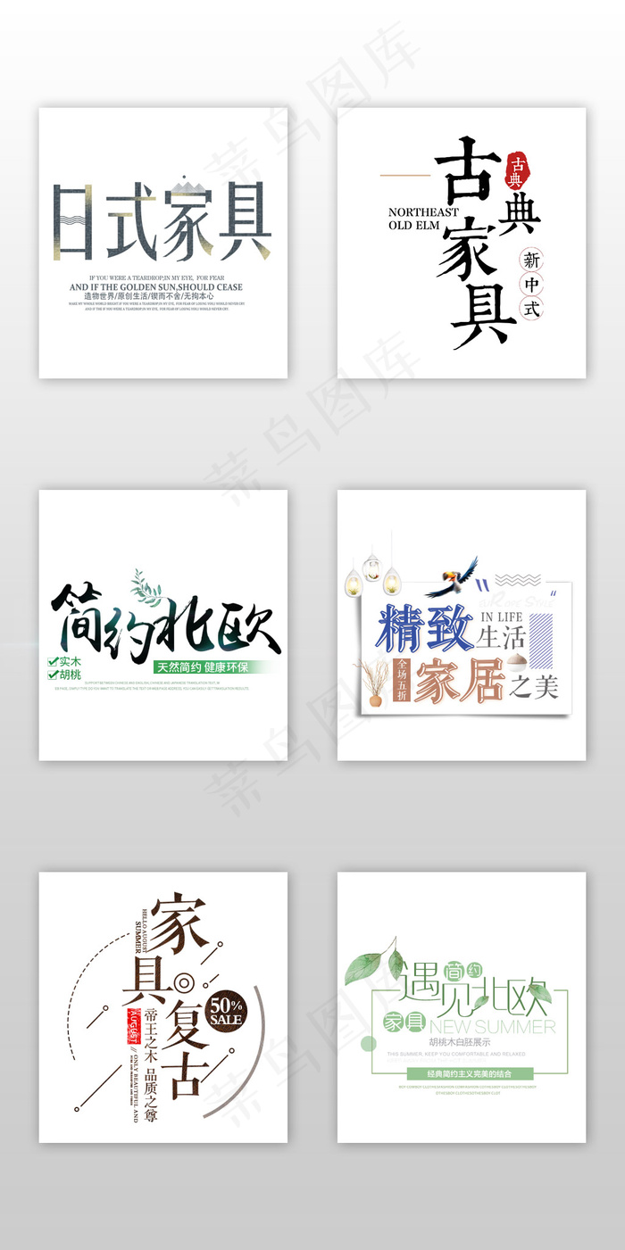 文艺简约日式家具淘宝字体素材