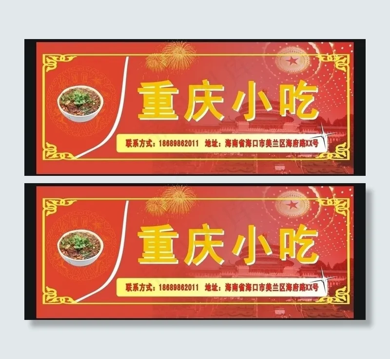 重庆小吃图片cdr矢量模版下载