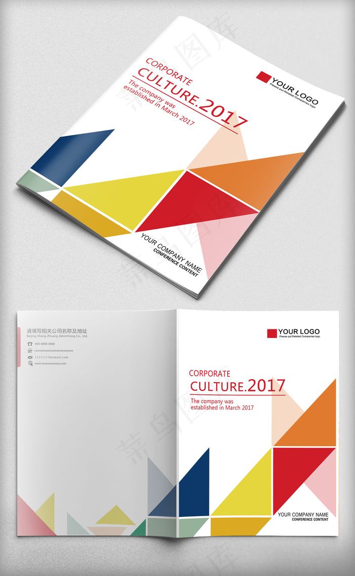 2017年创意多彩色块画册封面设计...