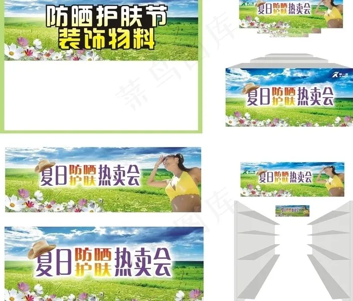夏日护肤图片cdr矢量模版下载