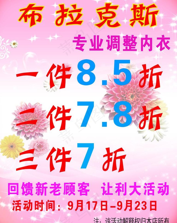 内衣宣传单图片psd模版下载