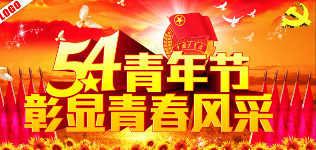 54青年节彰显青春风采(615X315)cdr矢量模版下载