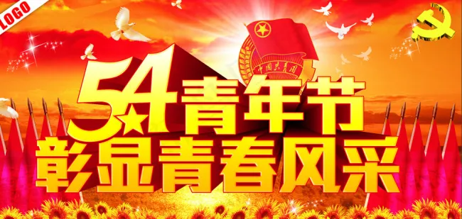 54青年节彰显青春风采(615X315)cdr矢量模版下载
