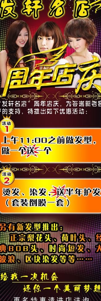 发廊店庆x展架图片(1701X4535(DPI:72))psd模版下载
