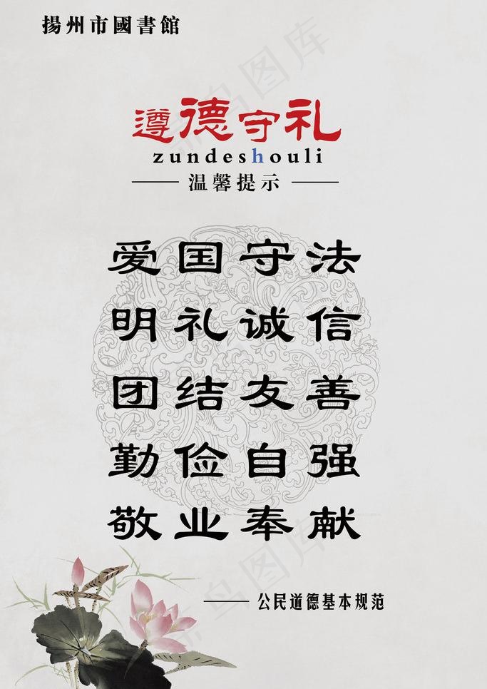 道德宣传展板图片(3149X4725(DPI:100))psd模版下载