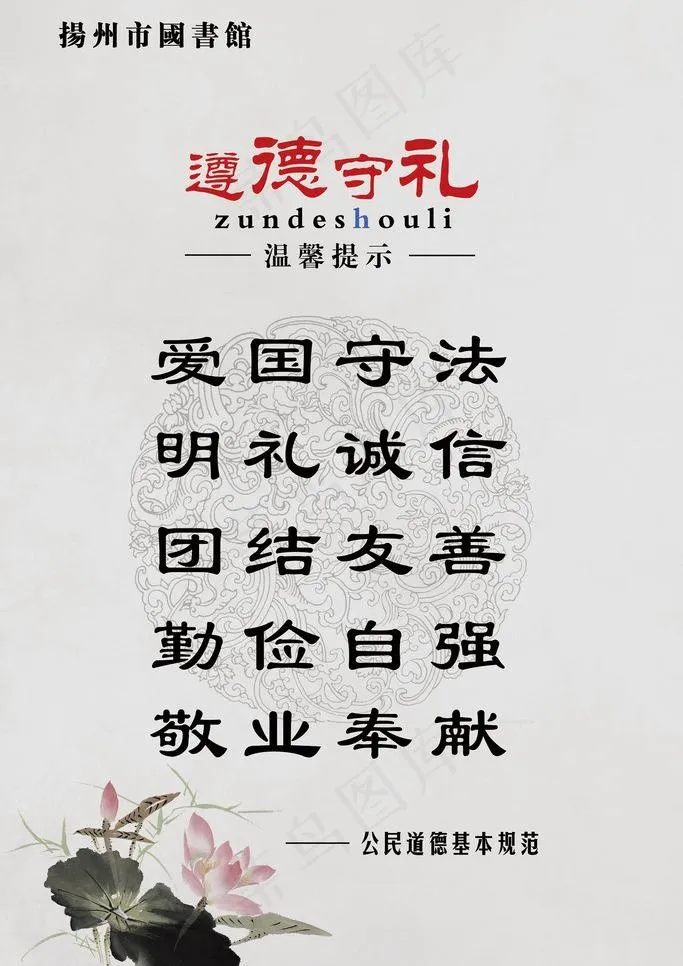 道德宣传展板图片(3149X4725(DPI:100))psd模版下载