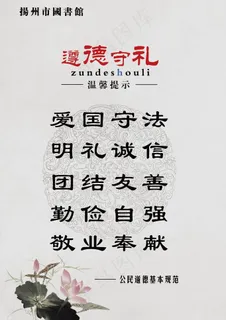 道德宣传展板图片 道德宣传展板图片