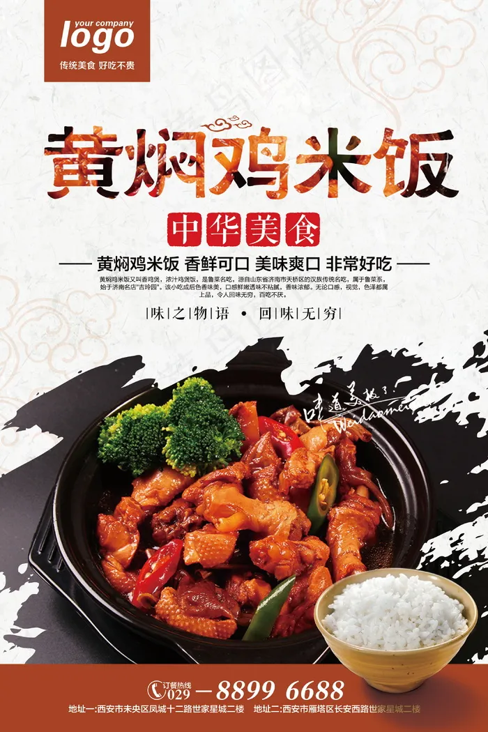 美食海报 黄焖鸡米饭2psd模版下载