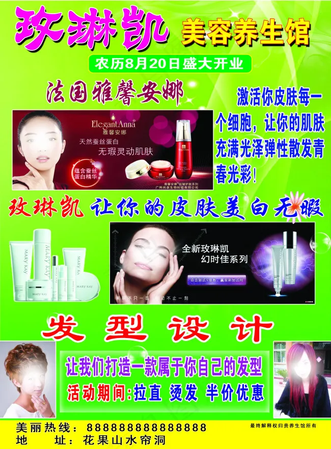 美容养生馆psd模版下载