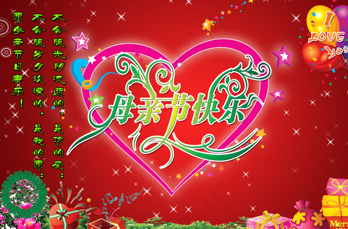 母亲节快乐图片(7087X4724(DPI:300))psd模版下载