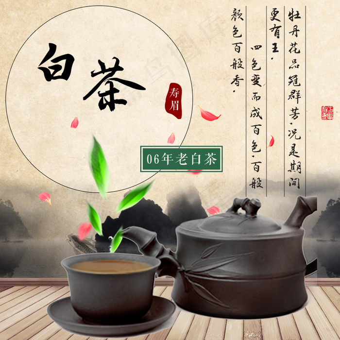 中国风茶叶天猫淘宝主图直通车psd模版下载