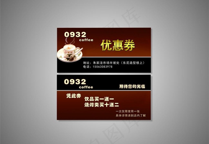优惠券图片(210X297)cdr矢量模版下载
