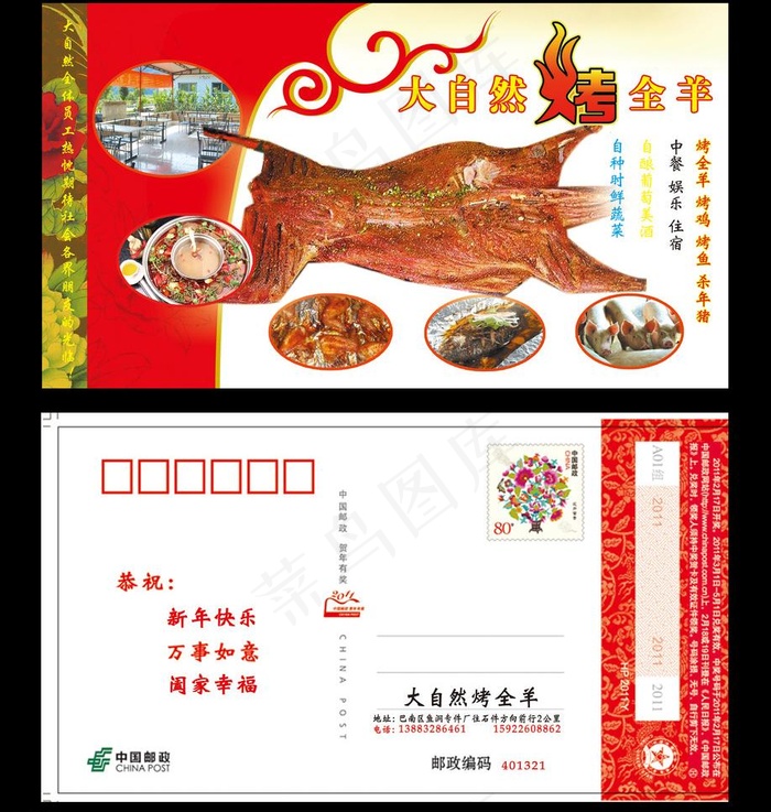 烤全羊明信片(2211X1251(DPI:300))psd模版下载