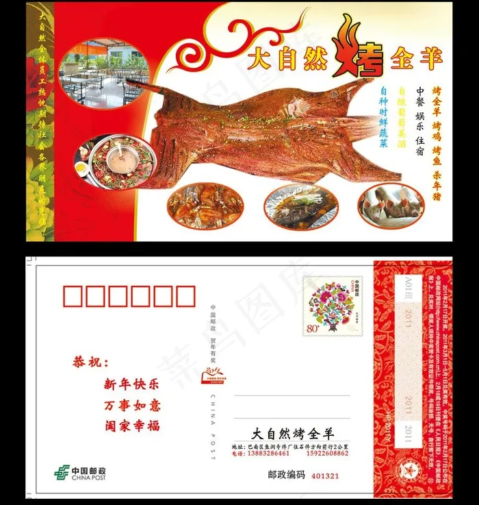 烤全羊明信片(2211X1251(DPI:300))psd模版下载