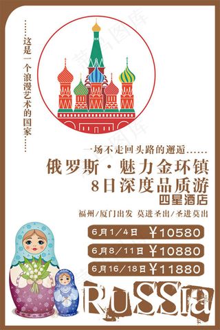 俄罗斯l旅游小广告