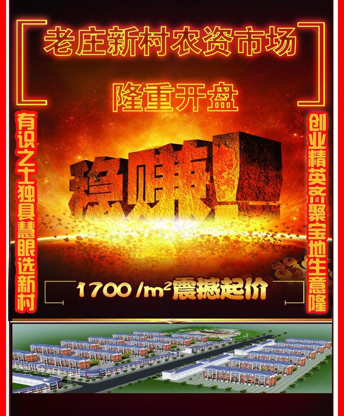 老庄新村 房地产图片(2852X3661(DPI:300))psd模版下载