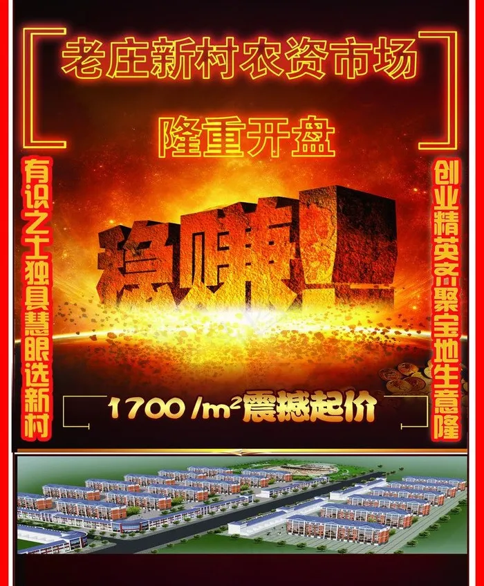 老庄新村 房地产图片(2852X3661(DPI:300))psd模版下载