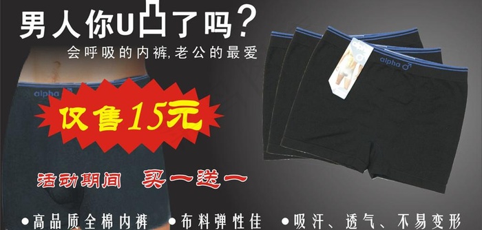 男士内裤广告图片cdr矢量模版下载