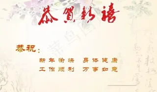 中国传统风格的春节贺卡psd分层文...