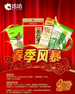 红运中国年食品海报PSD素材