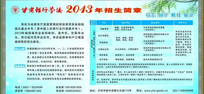 银行学校招生简章图片cdr矢量模版下载