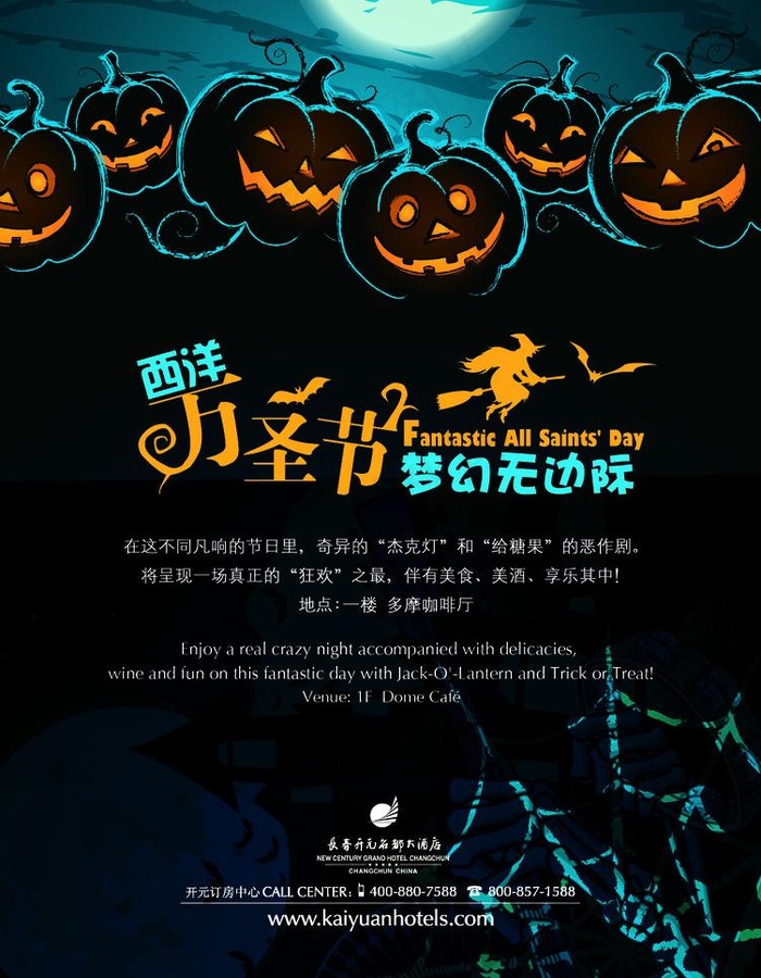万圣节 万圣节海报psd模版下载