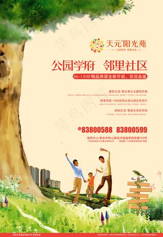 公园学府阳光苑PSD地产广告