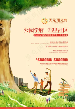 公园学府阳光苑PSD地产广告