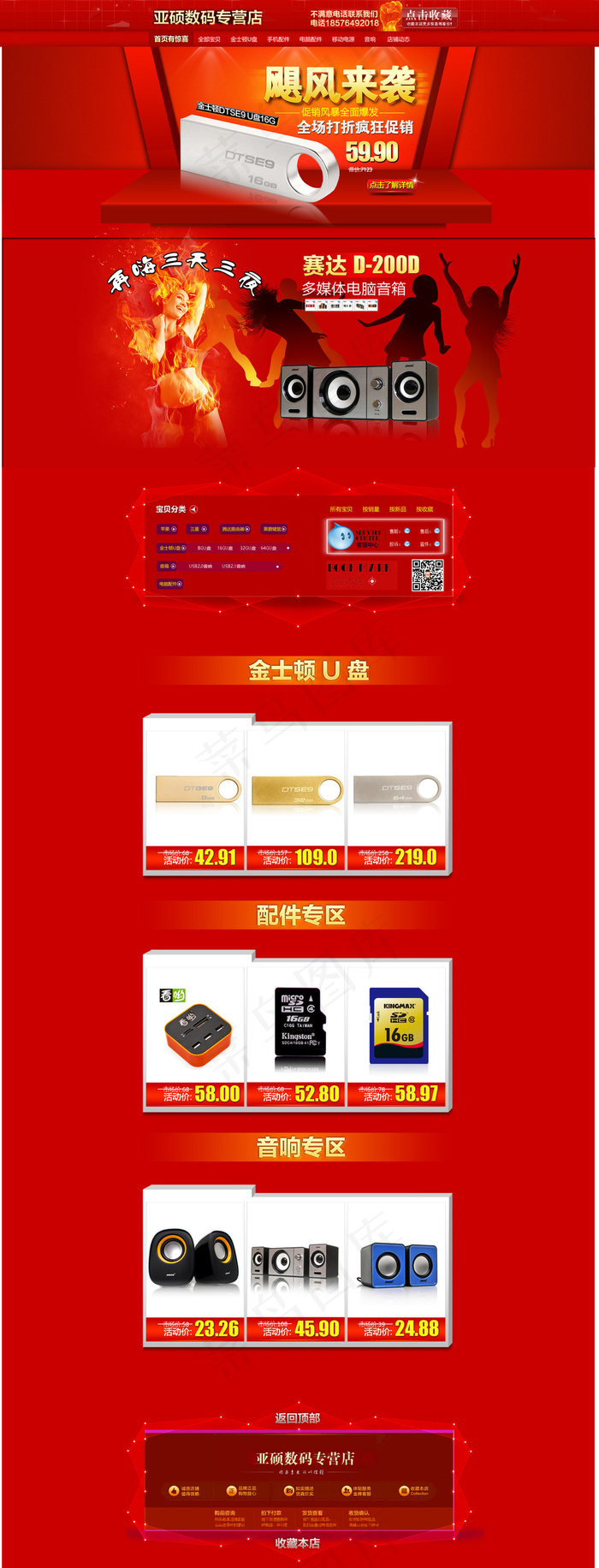 淘宝移动电源U盘硬盘手机数码首页模...