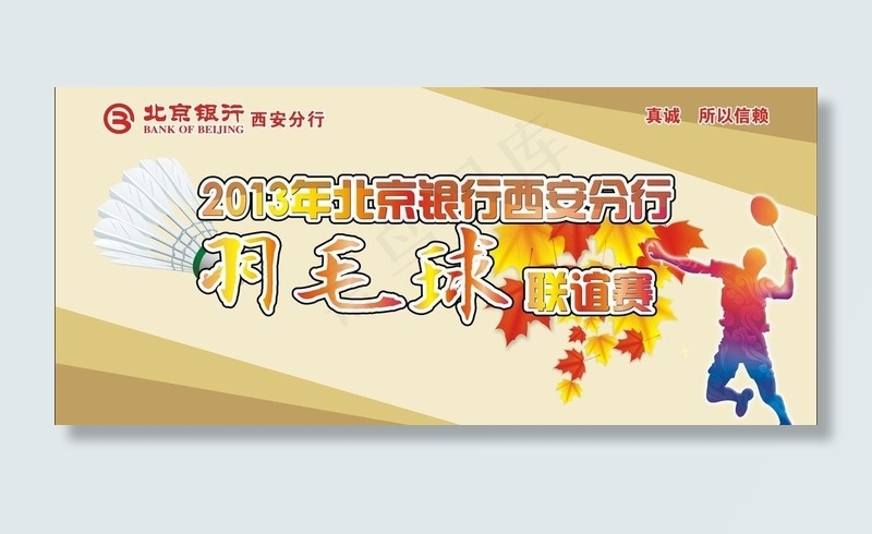 羽毛球背景图片cdr矢量模版下载