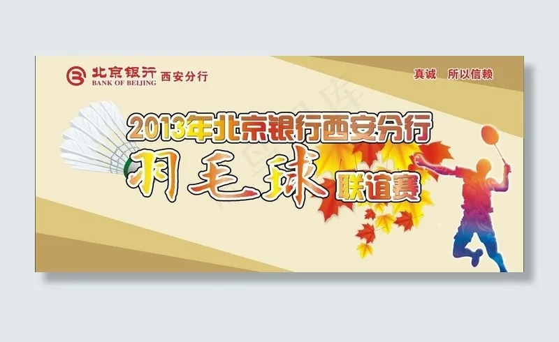 羽毛球背景图片cdr矢量模版下载