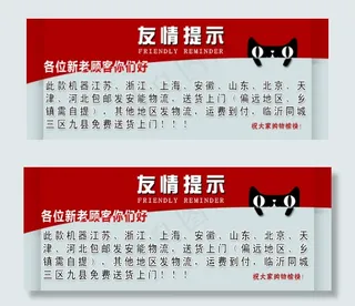 淘宝友情提示 淘宝提示 淘宝包邮