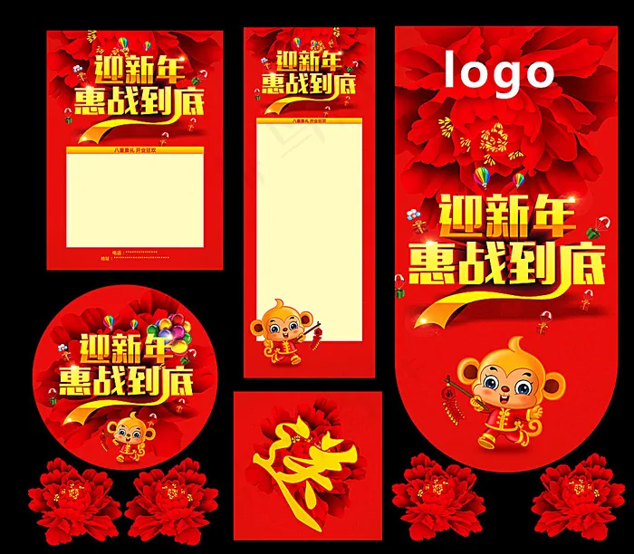 迎新年 惠战到底图片cdr矢量模版下载