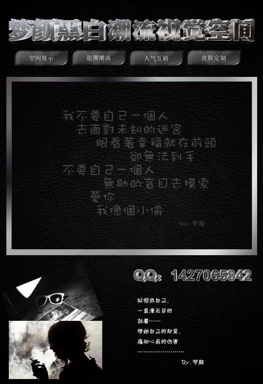 梦颜qq空间皮肤源码图片psd模版下载