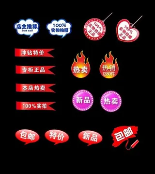 网店超市商场促销标签图片