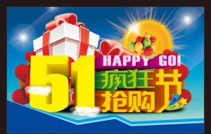 五一 劳动节
