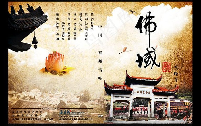 佛域封面设计图片
