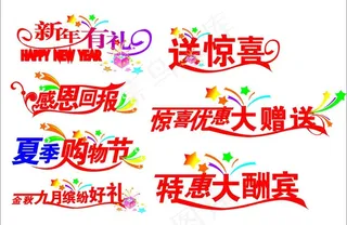 惊喜优惠活动图片